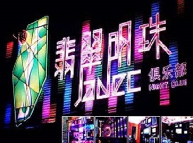 诸暨哪里荤的KTV男模女漂亮多-翡翠明珠KTV好玩会所体验