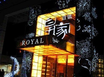 诸暨高档KTV妹子质量哪家好-皇家壹号KTV高档娱乐体验